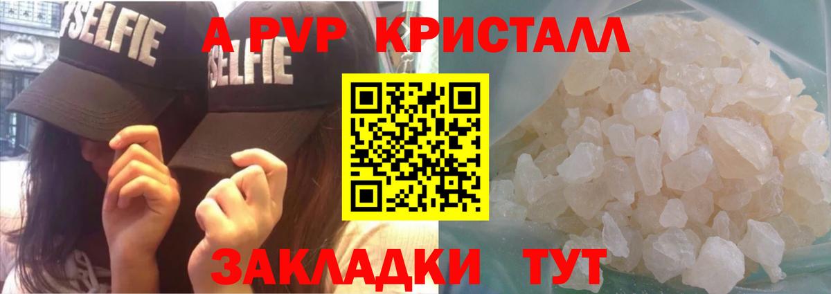 А ПВП Crystall  А ПВП мука  Вход с VPN  Острогожск  Альфа ПВП VHQ 