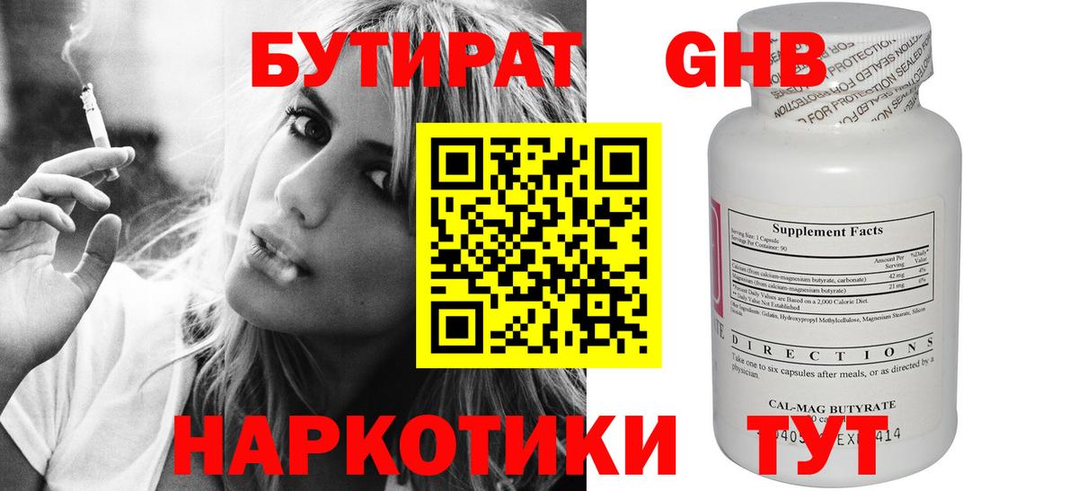 Острогожск  Бутират 99%  Вход с VPN 