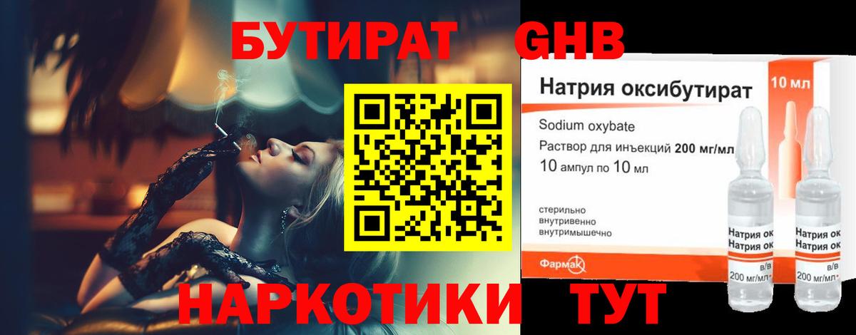 БУТИРАТ BDO 33% Острогожск
