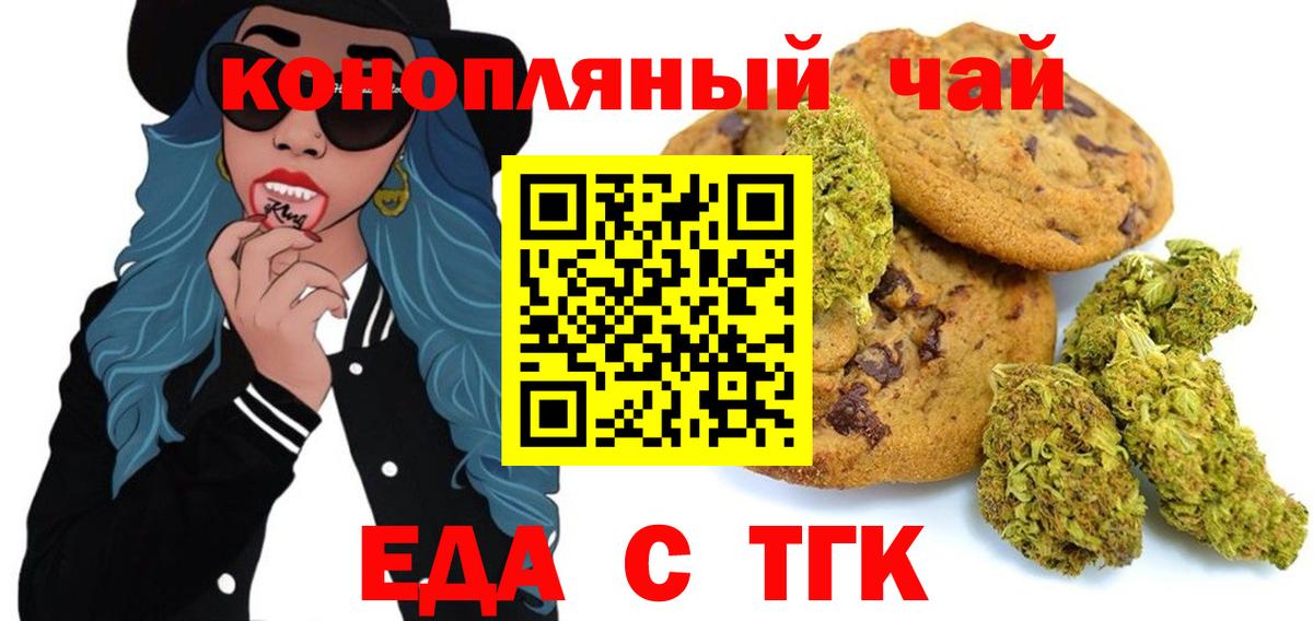 Еда ТГК марихуана Острогожск