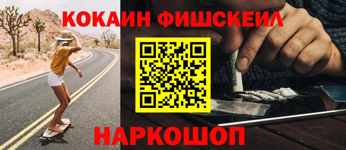 Кокаин Fish Scale  Вход с VPN  Кокаин Эквадор  Острогожск 