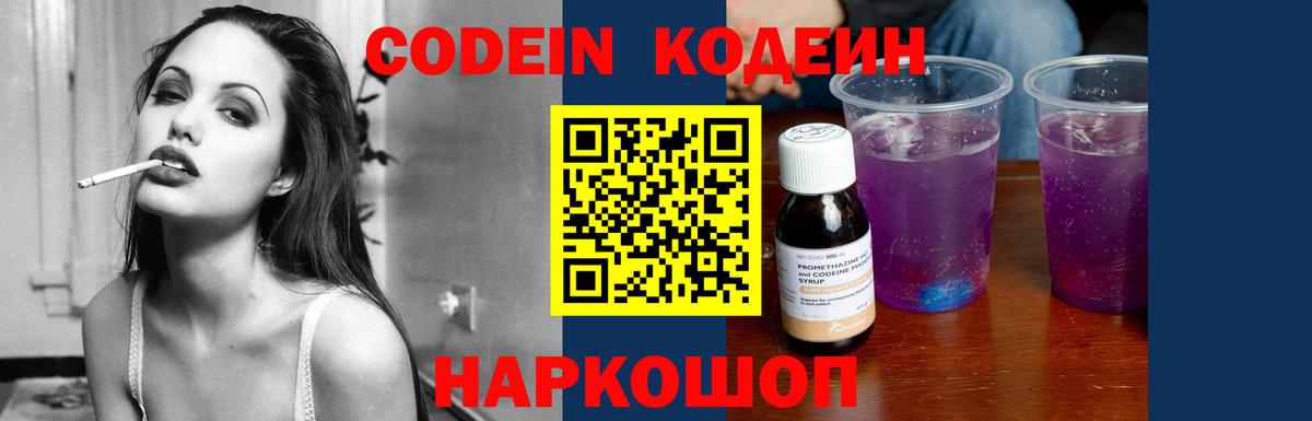Острогожск  Кодеиновый сироп Lean напиток Lean (лин)  Вход с VPN  Codein напиток Lean (лин) 