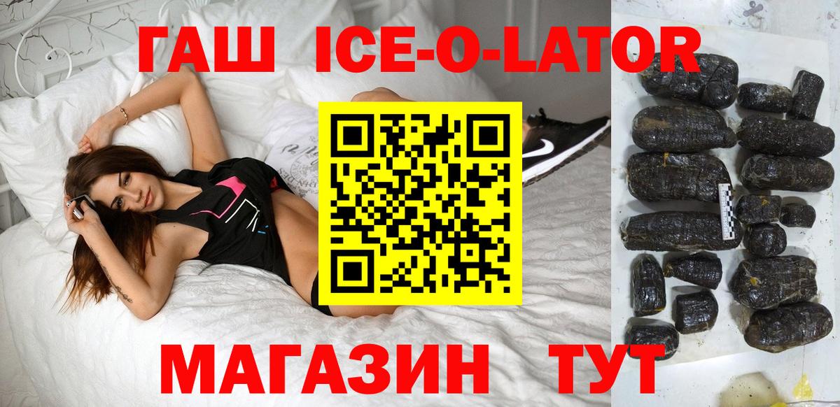 Острогожск  Гашиш убойный  Гашиш Ice-O-Lator  Вход с VPN 