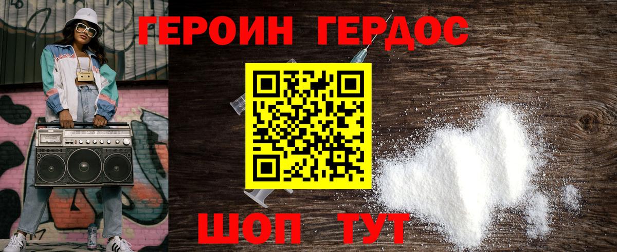 Героин афганец Острогожск