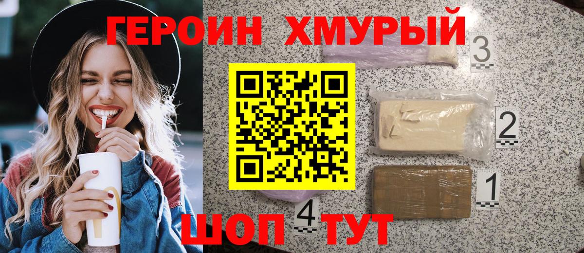 Героин гречка  Вход с VPN  Острогожск 