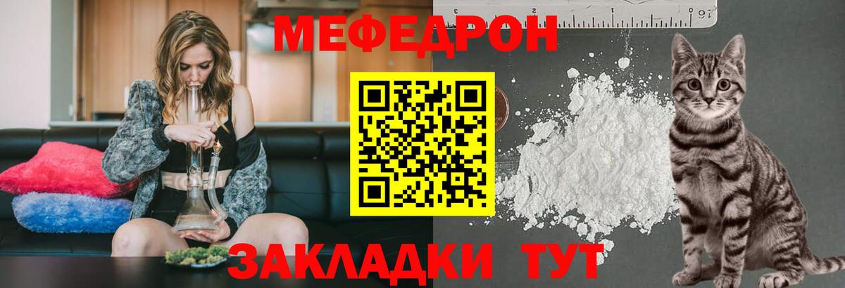 Мефедрон mephedrone  МЯУ-МЯУ мука  МЕФ  Вход с VPN  Острогожск  Мефедрон 