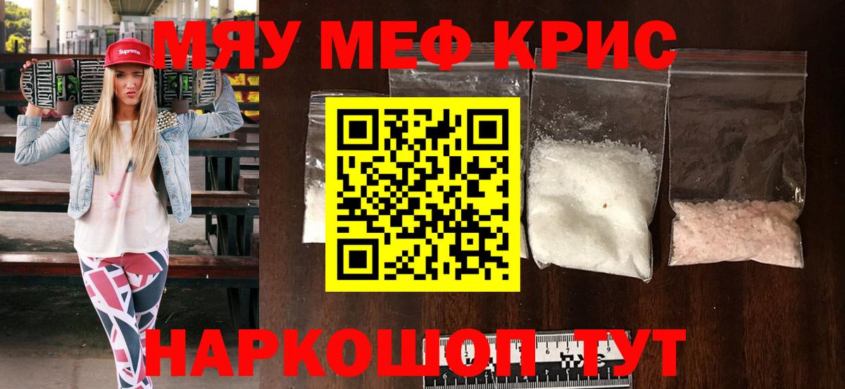 МЕФ кристаллы Острогожск