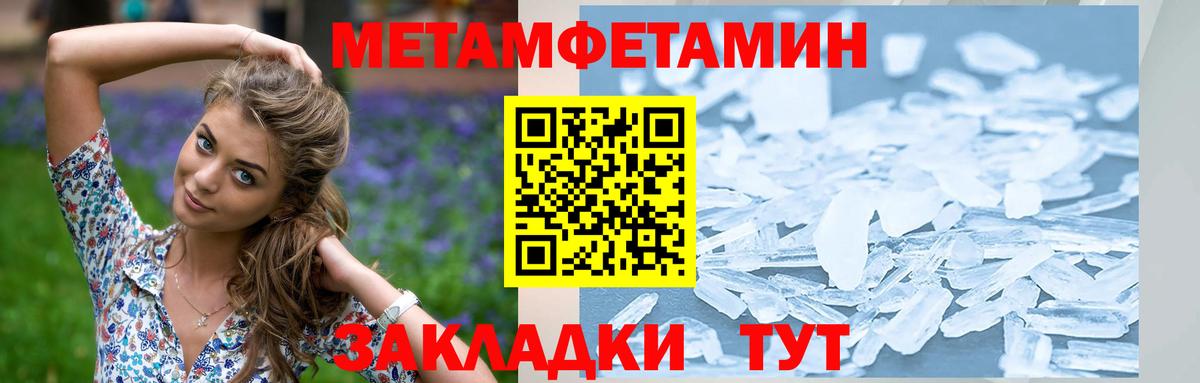Первитин Methamphetamine Острогожск