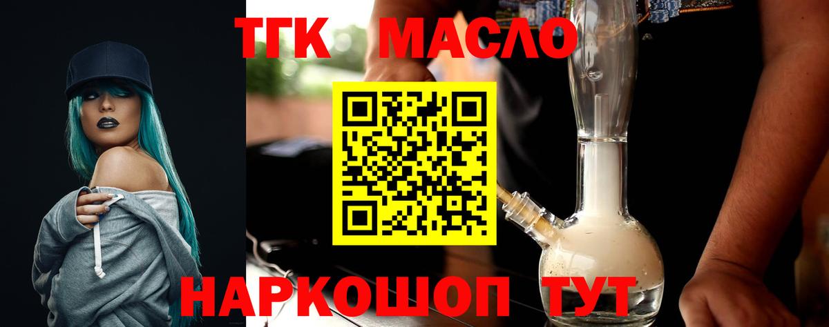 Острогожск  ТГК концентрат  купить  сайты  Вход с VPN 